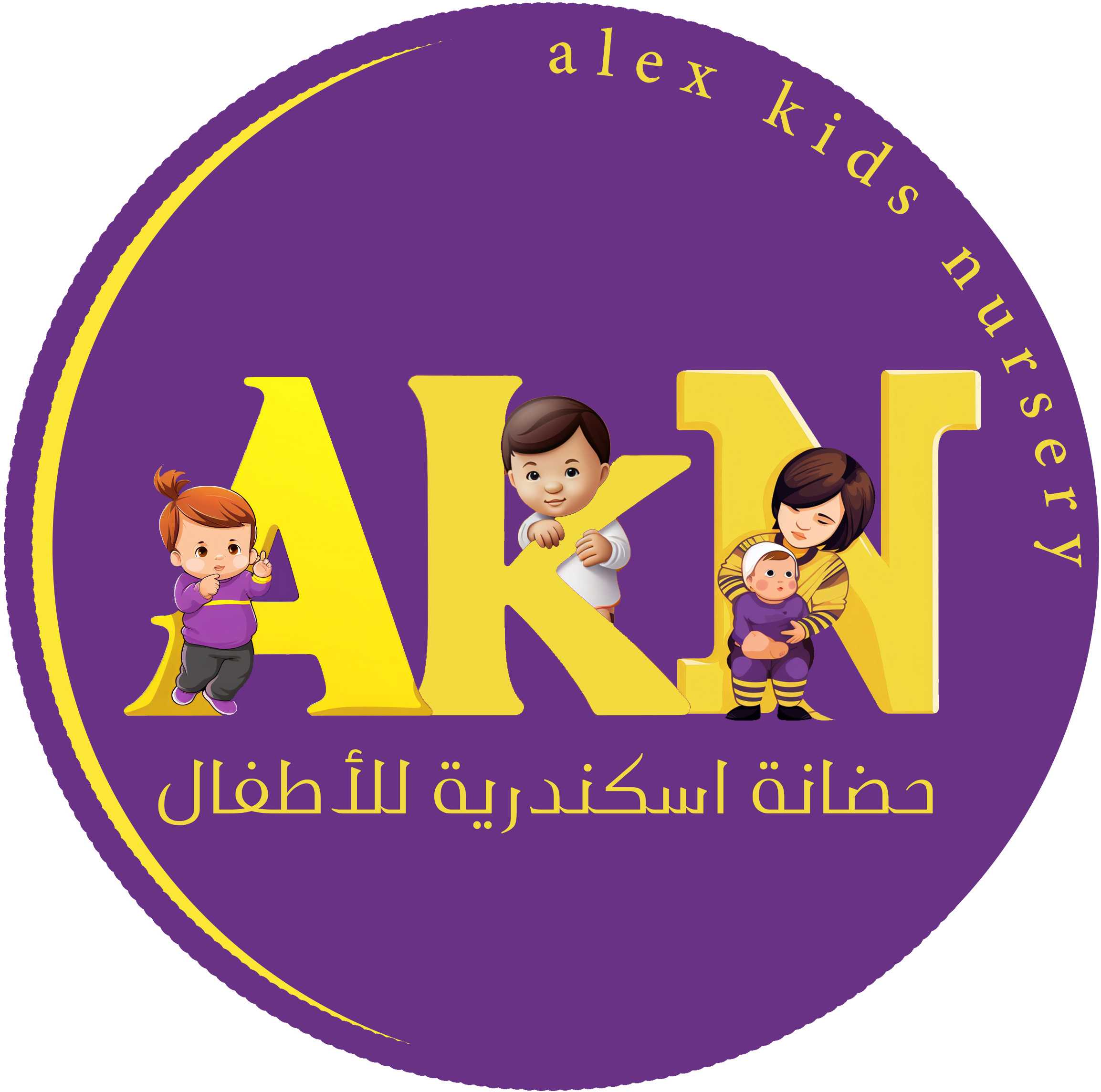 حضانة أسكندرية للأطفال Alex Kids Nursery